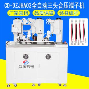 厂家直销全自动三头合压端子机电线切断机双线单打合压剥皮机