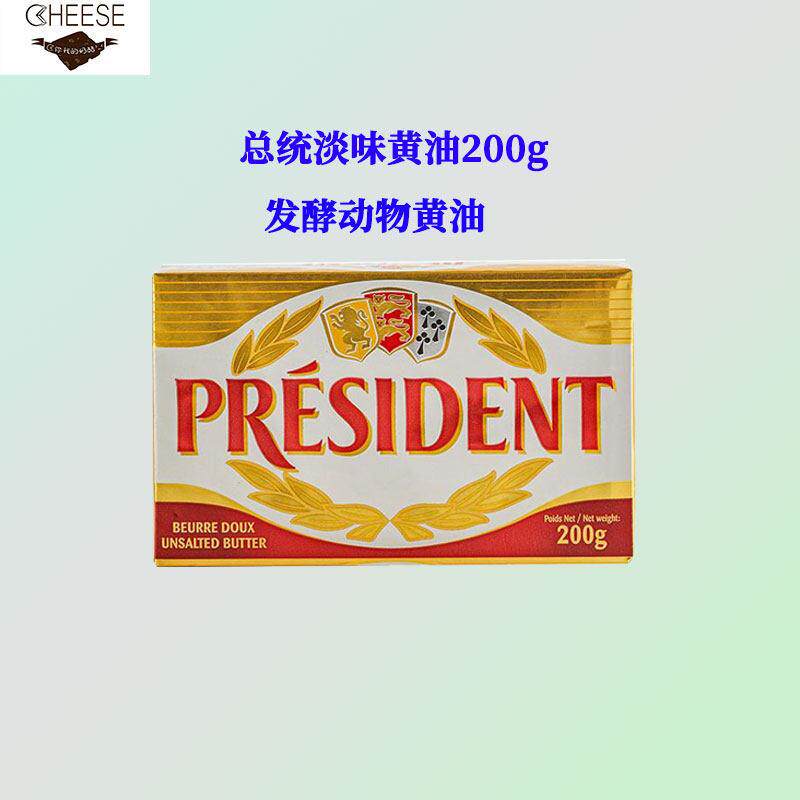 总统淡味发酵奶油200g进口动物性面包饼干蛋糕牛轧糖家用烘焙原料