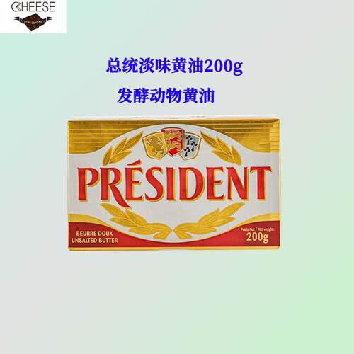 总统淡味发酵奶油200g进口动物性面包饼干蛋糕牛轧糖家用烘焙原料