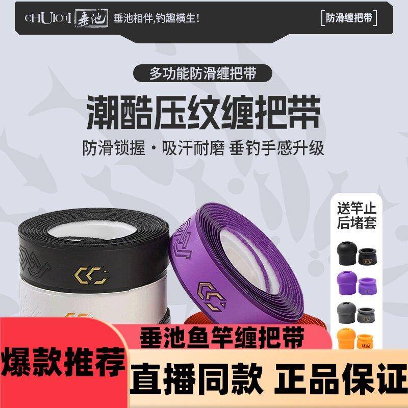 垂池鱼竿缠把带竿止环底帽套防滑握把胶黑灰紫白色鲢鳙鱼竿专用d