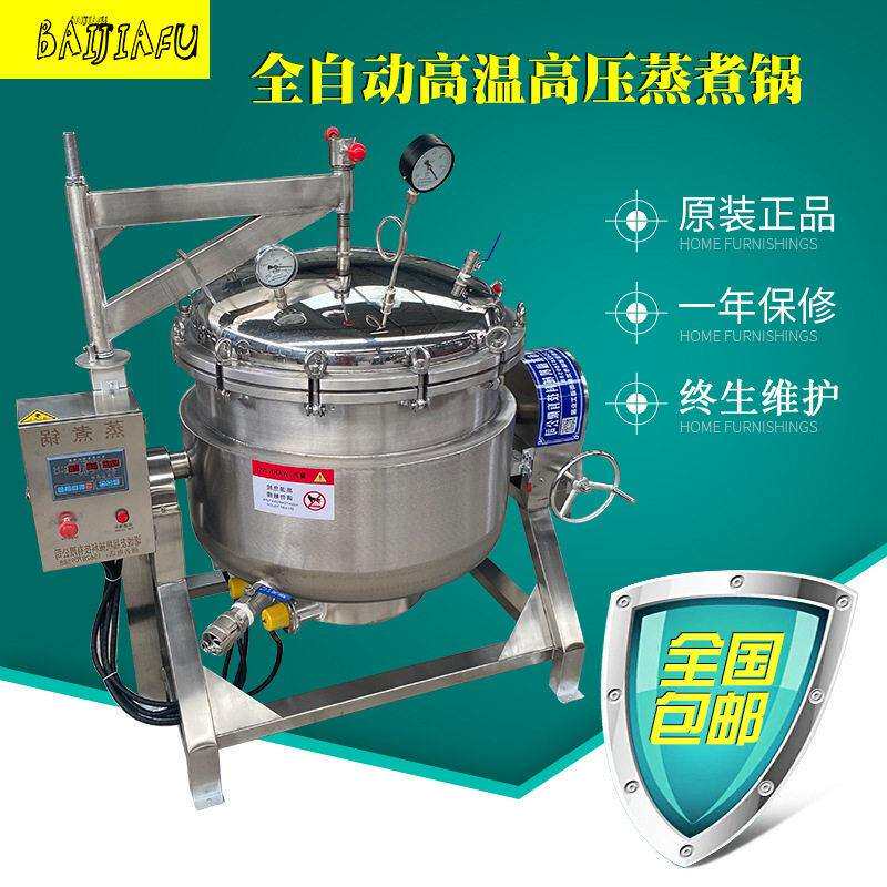 米饭芋头大型压蒸煮锅全自动日式浓汤锅商用大型肠鸡爪炖煮锅