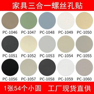 补孔贴钉眼膜环美贴圆形三合一贴纸小号螺丝扣贴补洞衣柜白色遮盖