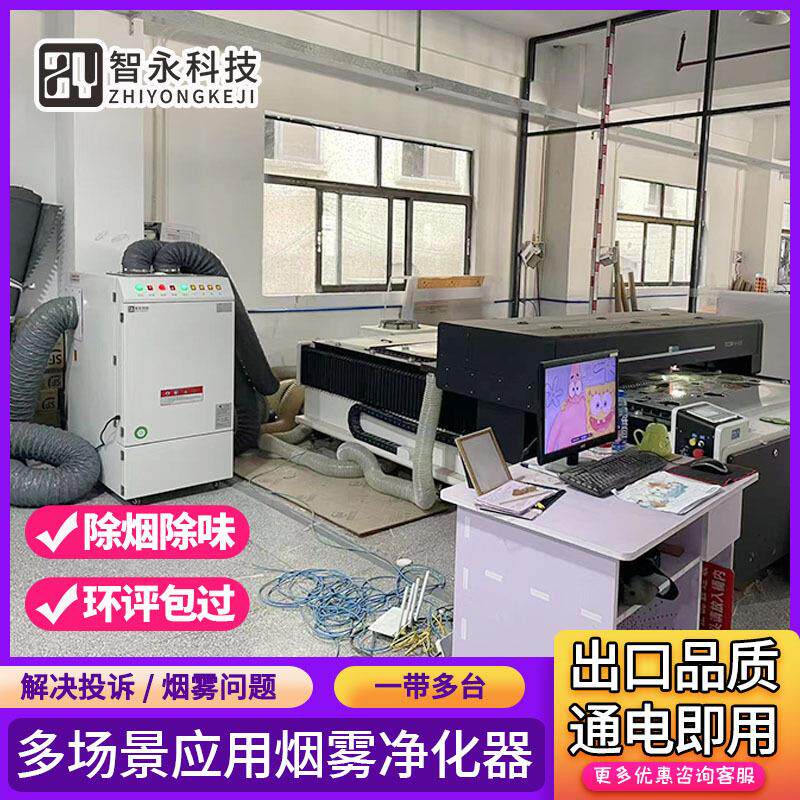 激光切割亚克力皮革布料烟雾净化器雕刻木板刀模PVC除烟除味设备