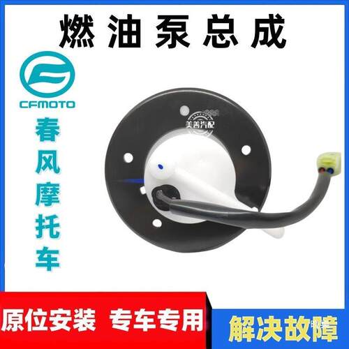 CF摩托NK150泵250SR4010022171650N0KMTR国GT宾汽油油箱燃油泵