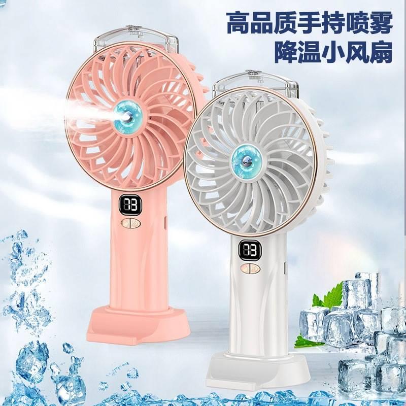 喷雾制冷小风扇手持充电超静音补水加湿学生桌面数显无刷USB充电