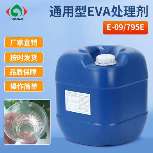 附着力现货增强处理剂使eva表面活性剂厂家直销材料eva