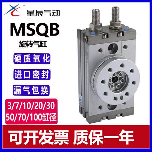 星辰气动摆动气缸MSQB1A 3A 10A 20A 30A 50A 10R 20R度度摆动
