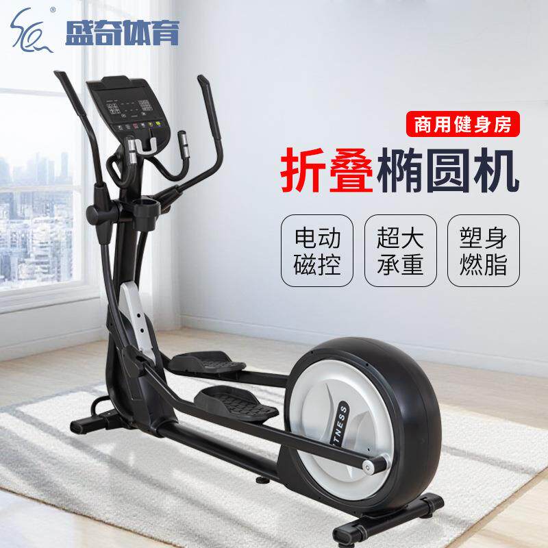 折叠椭圆机商用家用室内锻炼运动电磁控太空踏步机健身器材椭圆机