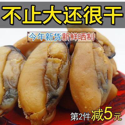 新晒特大淡菜干海虹干500g 煲汤佳品 野生淡菜干贻贝青口海鲜干货