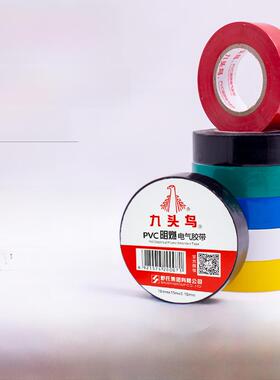 九头鸟阻燃电工电胶布绝缘胶带防水舒氏黑色白色PVC电气线耐高温