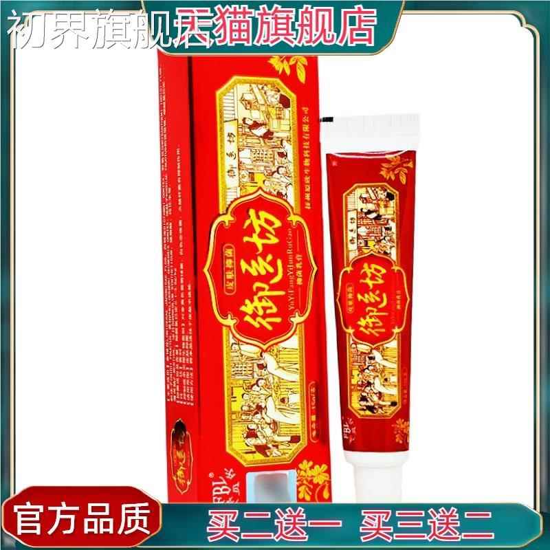 官御方正品芙贝御医坊抑菌乳膏 坊皮肤外乐医用草本KPY乳膏软膏