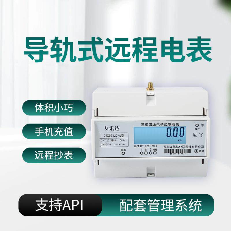 厂家4G导轨式多用电表 DTXD2027-G型三相四线多功能电力仪表
