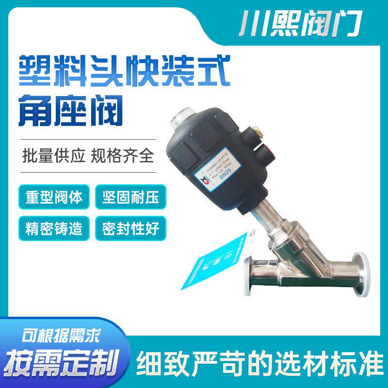 气动角座阀304不锈钢 加厚阀体 耐压防爆 秒开秒关角座阀现货