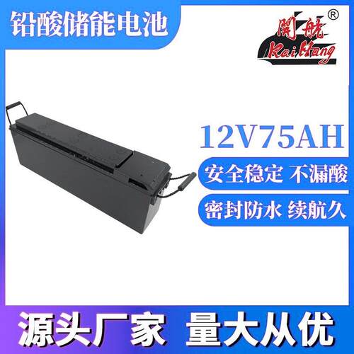 太阳能光伏蓄电池铅酸储能电池12v75AH电瓶铅酸电池生产