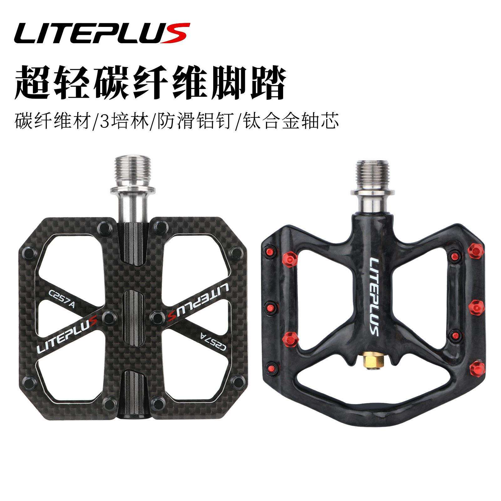 LITEPLUS 碳纤维脚踏 折叠车脚踏板山地车公路自行车钛轴超轻脚蹬图片