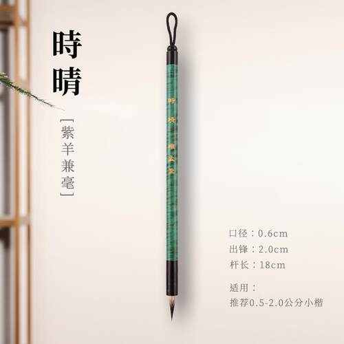 高档 揽尖星 纯黑紫毫小小楷飞灵经专用瘦金体文征明楷毛笔