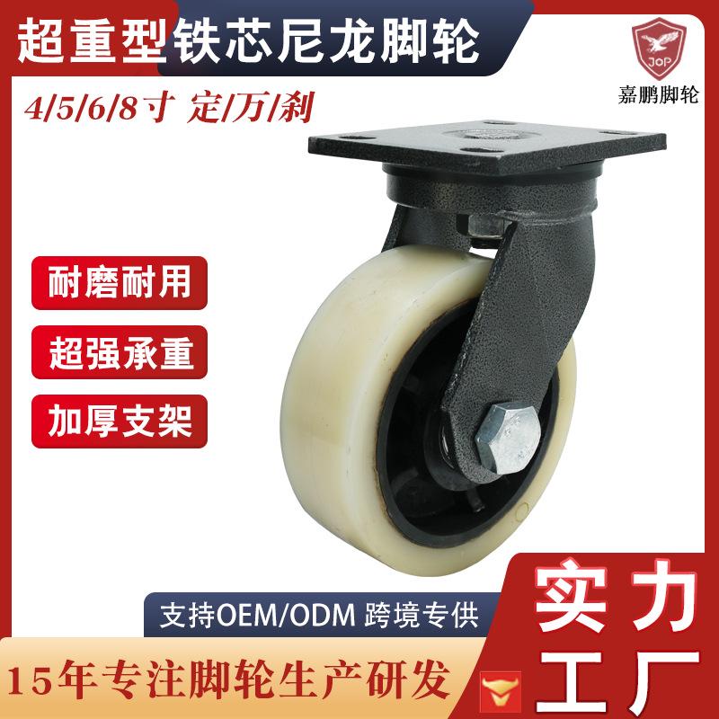 超重型铁芯尼龙脚轮耐磨载重1吨承重轮工地推车6寸8寸刹车万向轮