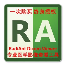 RadiAnt DICOM Viewer医学影像浏览查看三维重建MRP软件苹果macOS