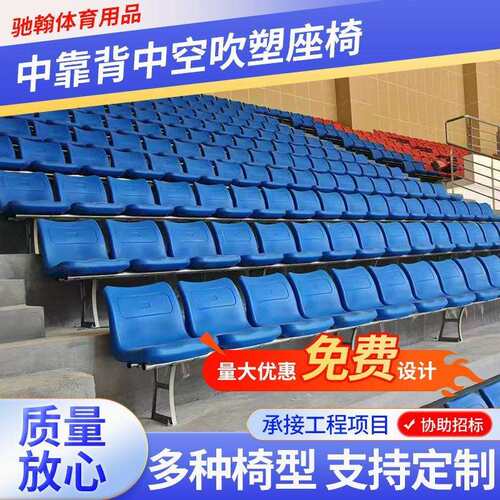 体育场看台座椅中空吹塑中靠背椅子篮球场室内外伸缩可移动固定