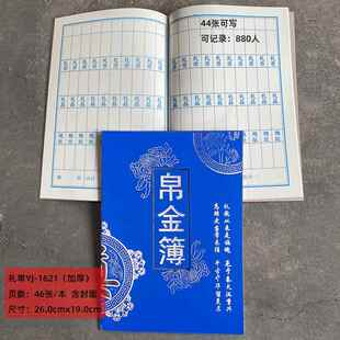 大号奠祭丧事收礼本礼帐礼簿礼单账本帛金薄签到签名册白喜事
