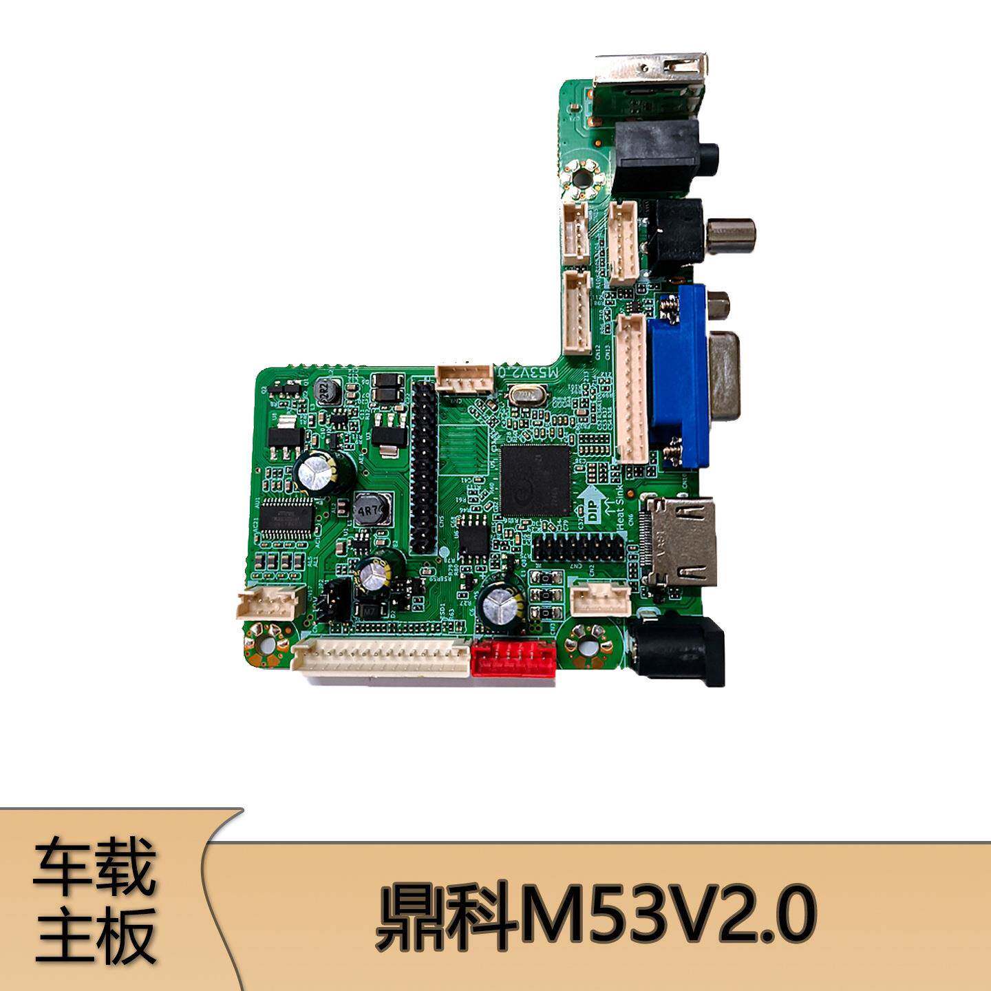 鼎科M53V2.0车载监控广告机显示器工控液晶屏电视驱动主板