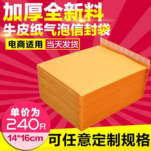 14*16cm（240个一箱）加厚气泡信封袋黄色牛皮纸袋快递信封气泡袋