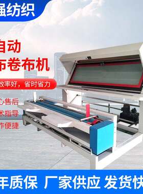 全自动验布机 可卷无纺布纱布 速度可调 医疗面料加工适用
