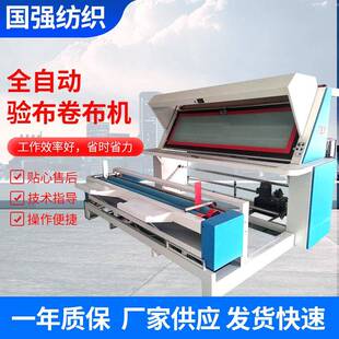 厂家供应棉纺面料卷布机全自动卷布机印染后整理设备卷布机