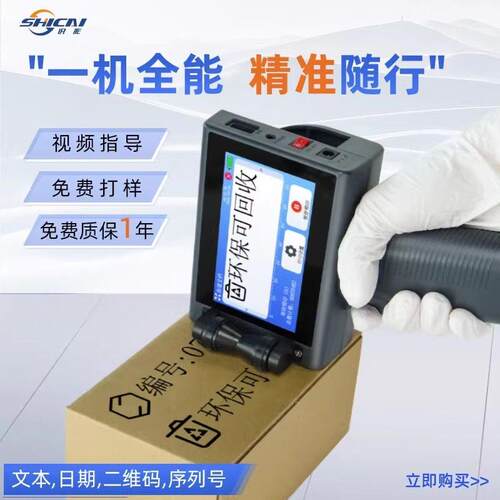 智能手持喷码机生产日期批号文字图片序列号纸盒小型包装袋打码