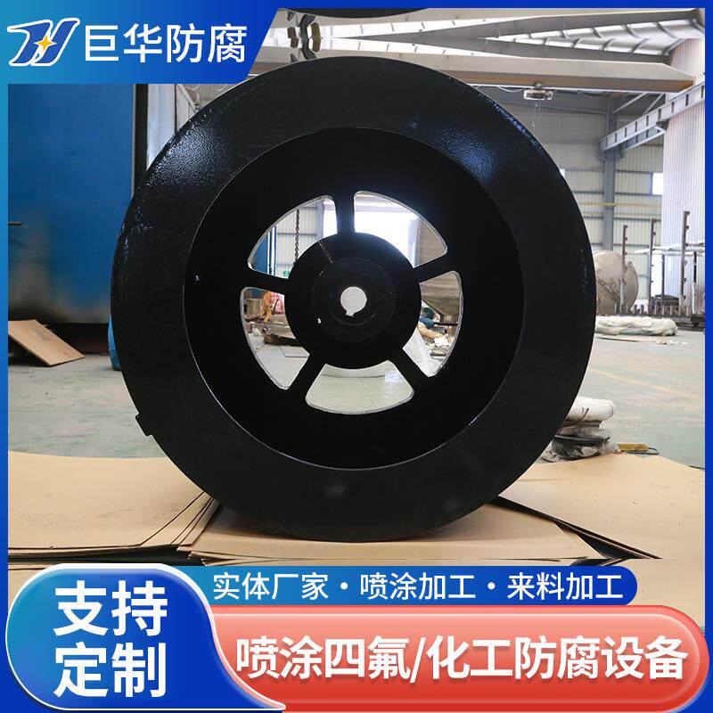 四氟喷涂四氟涂层防腐喷涂防粘喷涂特氟龙喷涂可定制加工