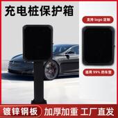 高端品质充电桩保护箱镀锌钢板家用挂墙立柱款 锁 充电保护箱密码