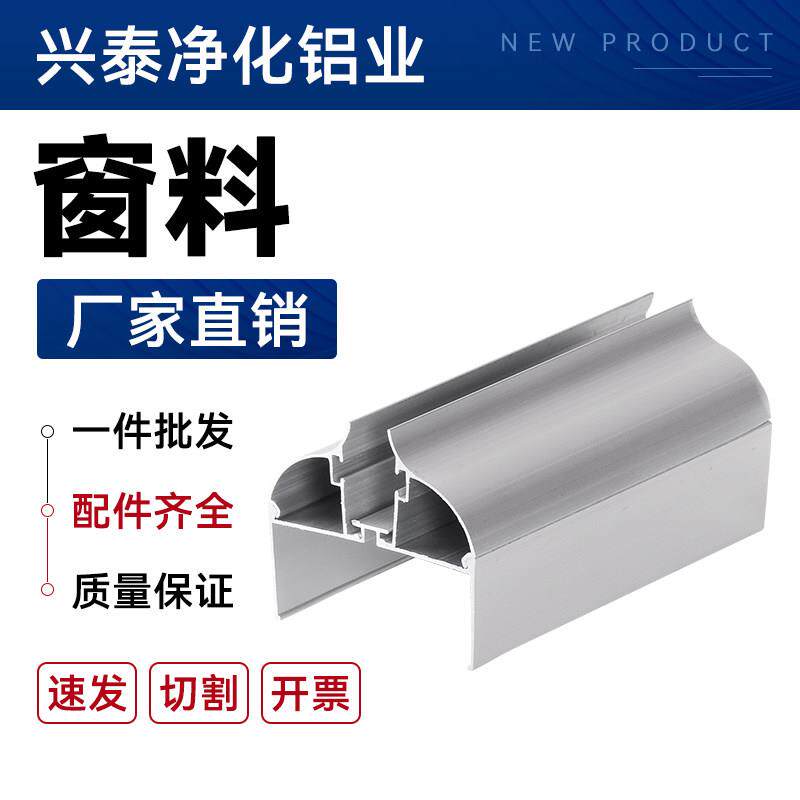 净化铝型材窗料单玻璃圆弧压线活动房无尘车间铝合金定制密封窗料