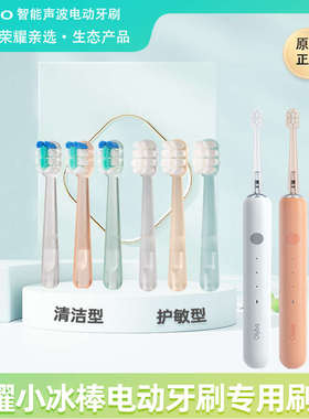 Olybo欧丽白电动牙刷头H10-L小冰棒荣耀亲选罗曼原厂原装替换刷头