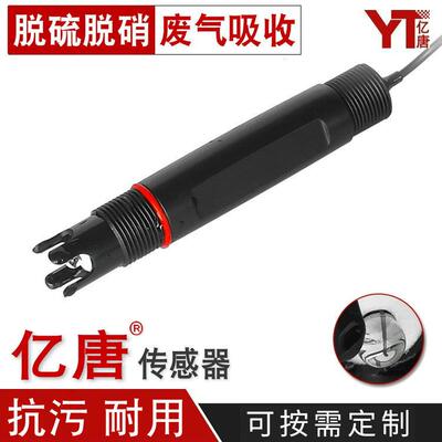 亿唐GP-20L脱硫PH计探头硫化物酸废气吸收塔ph值检测PH脱硫电极