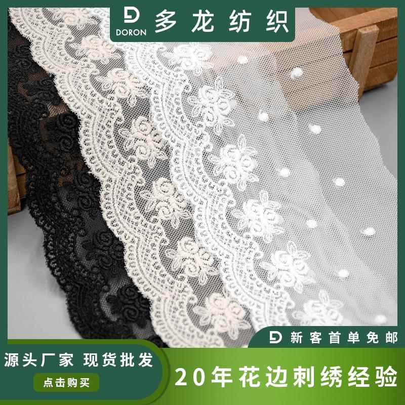 多龙柔软波点网纱刺绣蕾丝花边辅料裙摆家居窗饰桌布绣花网布