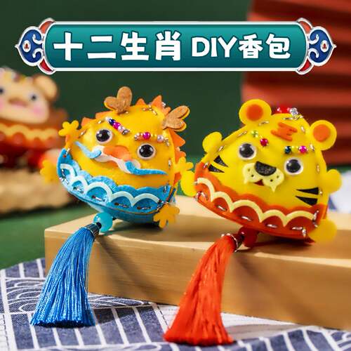 端午节国潮生肖卡通diy香囊儿童立体香包挂件亲子活动手工材料包