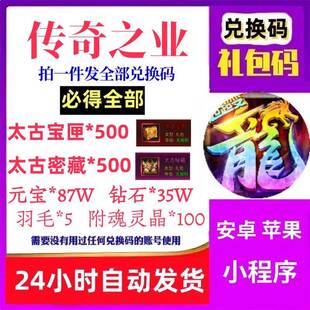 初始CKD钻石 传奇之业兑换码 手游礼包码 激活码 宝盲盒 元