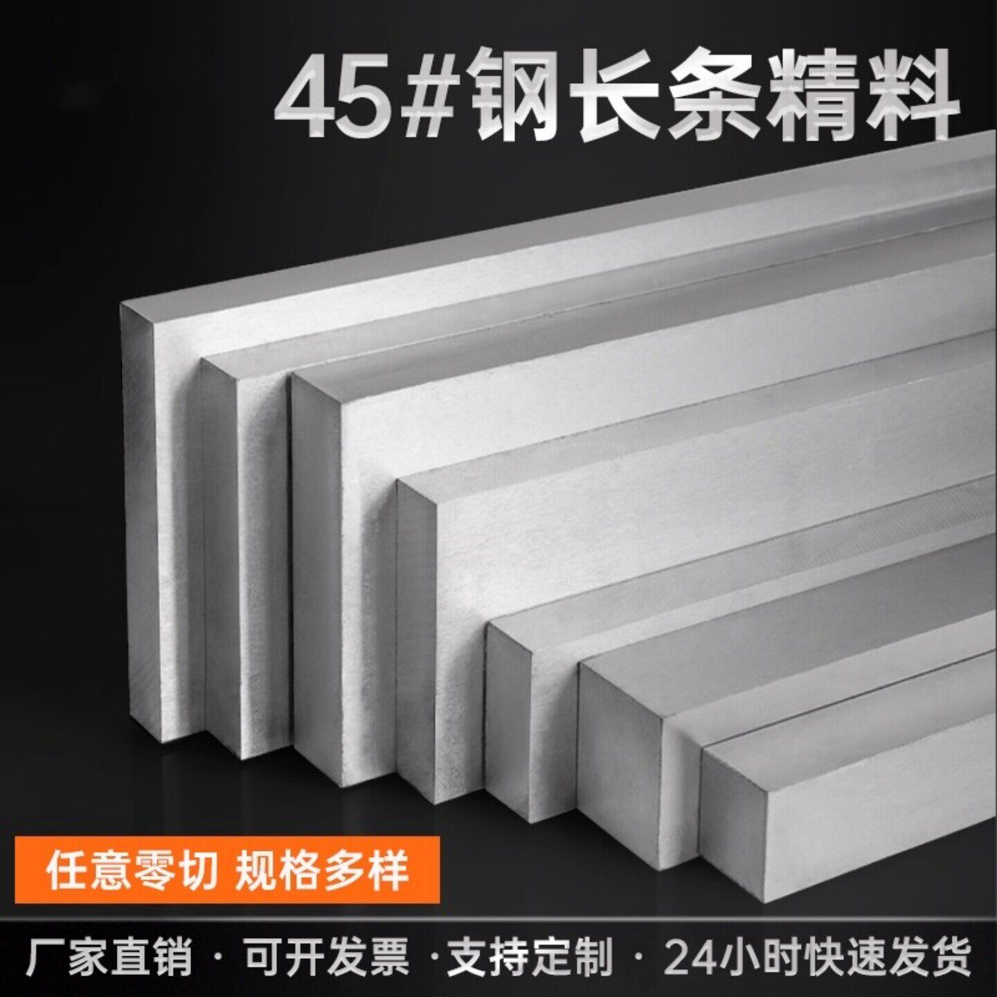 45号钢块钢条长条精料毛料零切定制模具钢材四方铁块精料光板加工