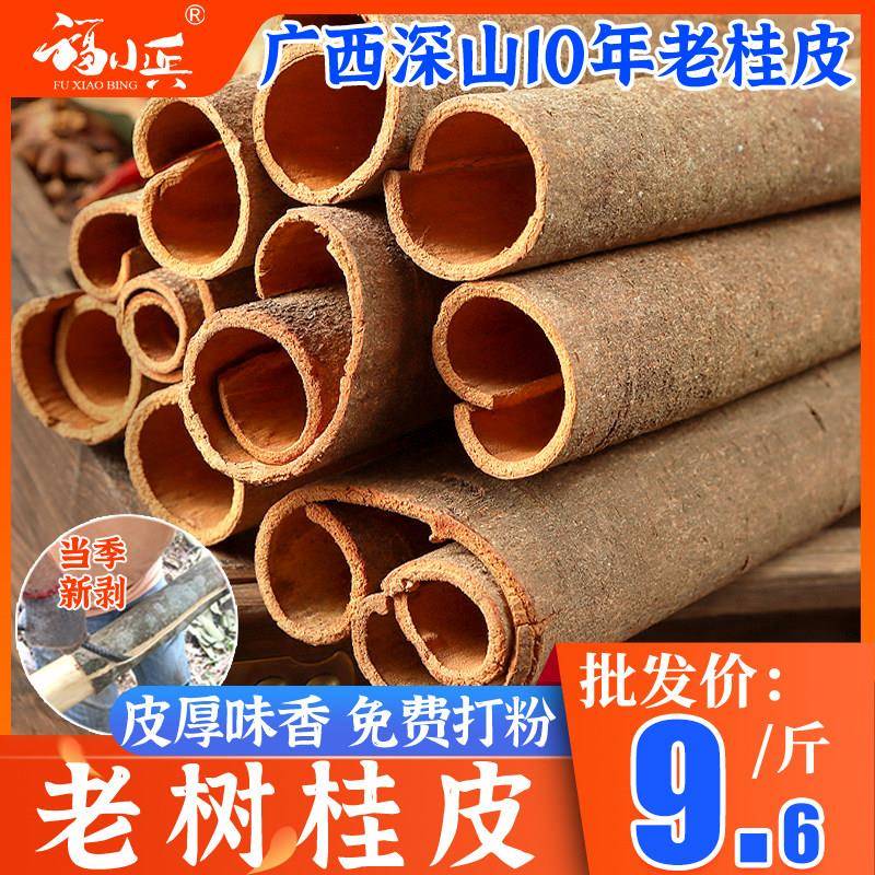 广西桂皮500克干 干货肉桂商用家用可打粉另售香叶八角花椒调料香