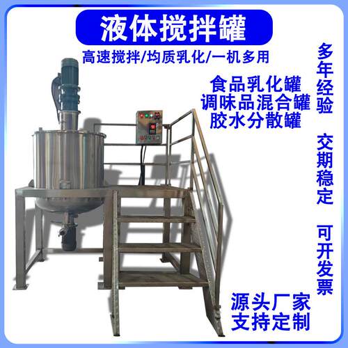 不锈钢高速液体搅拌罐胶体乳化设备电加热防爆不锈钢食品级搅拌罐