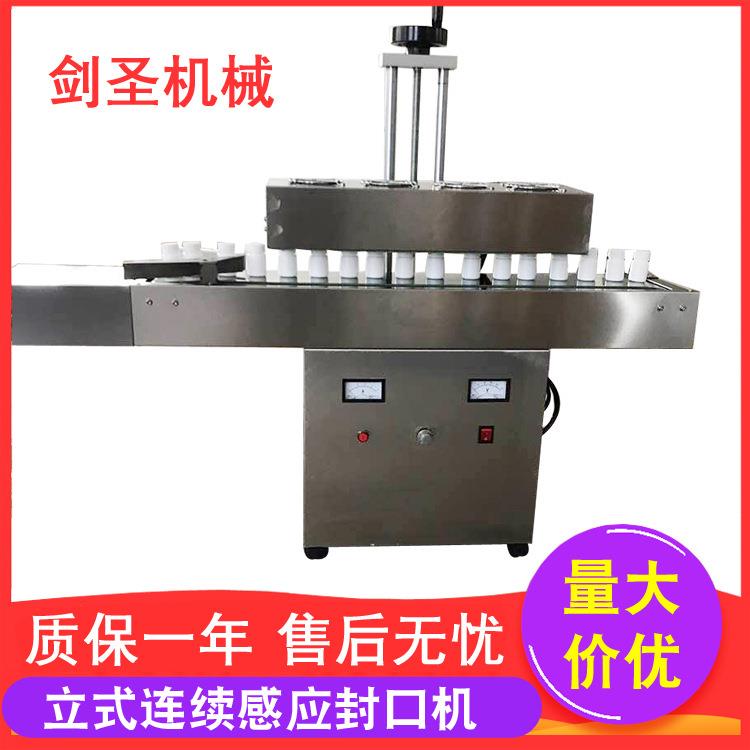 -2100立式全自动感应铝箔封口机机油蜂蜜药瓶罐头封口机