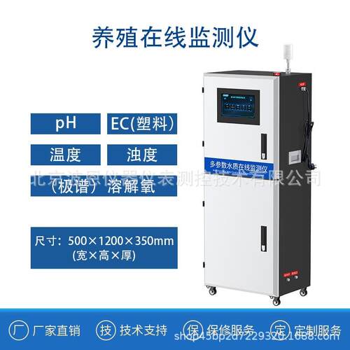 水产养殖多参数水质在线监测COD氨氮工业PH电导率分析仪
