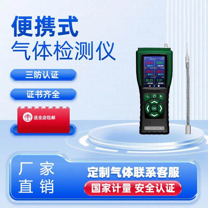可携式气体检测仪可燃易燃易爆有毒有害气体检测器四合一有限空间