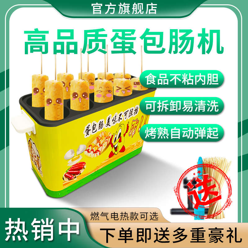 蛋肠机十孔电热款燃气款蛋包肠机商用鸡蛋包香肠机器蛋卷机煎蛋器