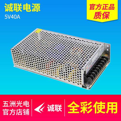 诚联电源5V40A200W 单双色全彩 彩LED广告电子显示屏开 关变压器