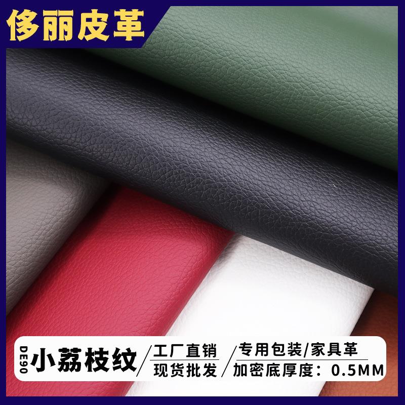 现货DE90小荔枝纹针织底PVC人造皮革文具包装沙发家具箱包革