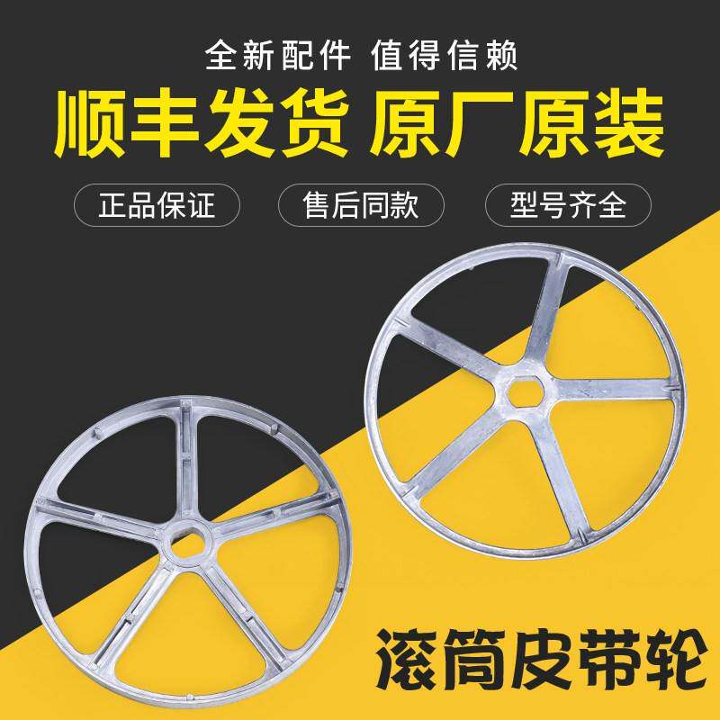适用三洋惠而浦荣事达滚筒洗衣机原装配件大全皮带轮皮带转盘转轮