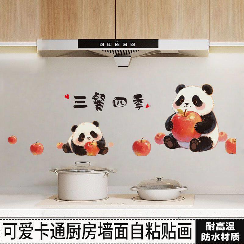 可爱熊猫苹果防油贴纸厨房灶台油烟机墙面装饰贴纸新房布置除螨贴