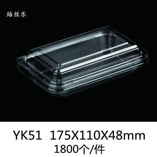 YK51 透明吸塑盒蛋糕西点盒糕点盒吸塑寿司盒蛋挞蛋卷盒环保盒