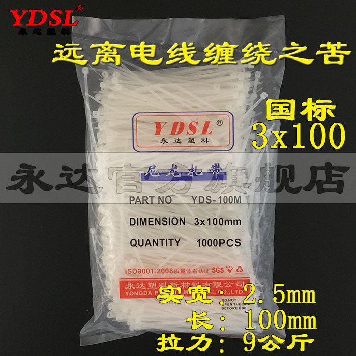 尼龙扎带3x100mm国标A级 实宽2.5mm全新环保料 1000条尼龙扎带